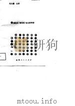 银行目标管理与承包经营（1989 PDF版）
