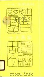 十大画家（1989年08月第1版 PDF版）