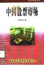 中国股票市场（1998 PDF版）