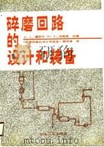 碎磨回路的设计和装备 1990 PDF电子版封面 7502406247 (美)穆拉尔,(美)杰根森编;《碎磨回路的设计和装备》翻译组