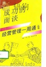 成功的面谈（1996 PDF版）