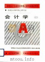 会计学  上（1993 PDF版）