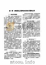 电工技术手册  第4卷  第33篇  一般电气应用（1984年12月第1版 PDF版）