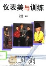 仪表美与训练（1993 PDF版）