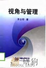 视角与管理（1999 PDF版）