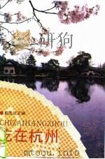 吃在杭州（1990 PDF版）