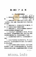 税务审计案例 1987 PDF电子版封面 7561001304 卢仁法等主编;唐玉坤等撰写