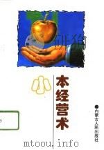 小本经营术（1995 PDF版）