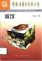 餐饮（1997 PDF版）