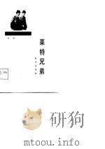 莱特兄弟（1988 PDF版）