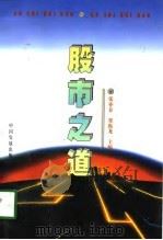 股市之道（1998 PDF版）