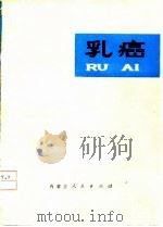 乳癌（1974 PDF版）
