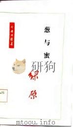 葱与蜜绿原（1985 PDF版）