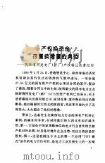 追求卓越  陕西国有企业成功之路（1997 PDF版）