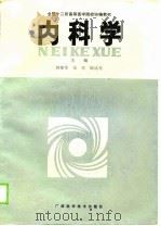 内科学（1990 PDF版）