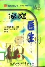 家庭医生（1999 PDF版）