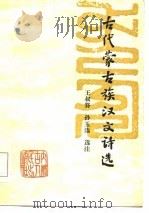 古代蒙古族汉文诗选（1984 PDF版）