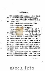 钟表春秋（1988 PDF版）
