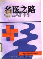名医之路（1989 PDF版）