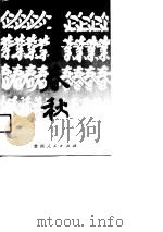 企业春秋  贵州省工商业巡礼  5（1990 PDF版）