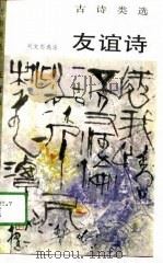 友谊诗（1989 PDF版）