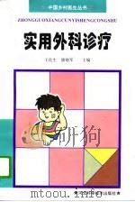 实用外科诊疗（1996 PDF版）