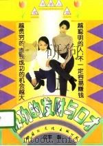 成功的发财与口才（1995 PDF版）
