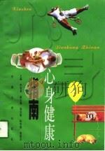 心身健康指南（1996 PDF版）