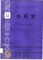外科学（1989 PDF版）
