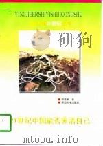 21世纪中国能否养活自己（1997 PDF版）