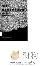 蚯蚓在医学中的应用研究（1991 PDF版）