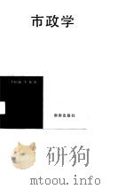 市政学（1990 PDF版）