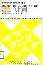 工业企业会计学（1993 PDF版）