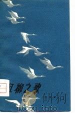 红柳之歌（1980 PDF版）