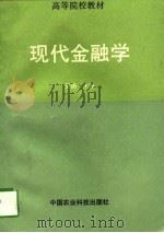 现代金融学（1996 PDF版）