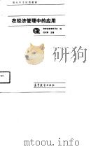 成人中专试用教材 dBASEⅢ在经济管理中的应用（1991 PDF版）