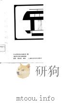 彩色电视机的实用知识（1987 PDF版）