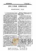 湖北经济管理文萃 1995 PDF电子版封面 7543014068 李启明主编