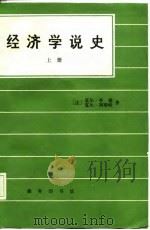 经济学说史（1986 PDF版）