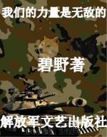 我们的力量是无敌的（1980 PDF版）