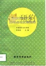 东亚企业文化的特点与发展趋势（1997 PDF版）