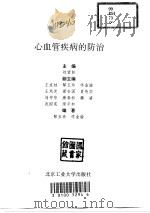 心血管疾病的防治（1999 PDF版）