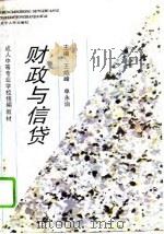 财政与信贷（1994 PDF版）