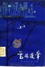 艺林漫笔（1980 PDF版）