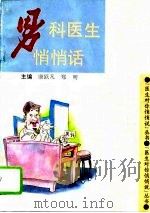 男科医生悄悄话（1995 PDF版）