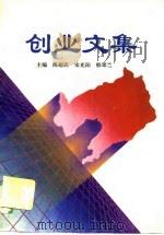 创业文集（1994 PDF版）