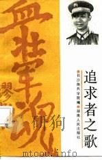追求者之歌（1987 PDF版）
