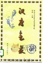 汉唐气象 中国古代文化概况 1996 PDF电子版封面 7560411266 苏冰主编