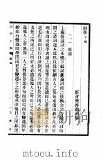 词学 下篇 1985 PDF电子版封面 梁启勋