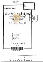 骨质疏松症患者之友（1999 PDF版）